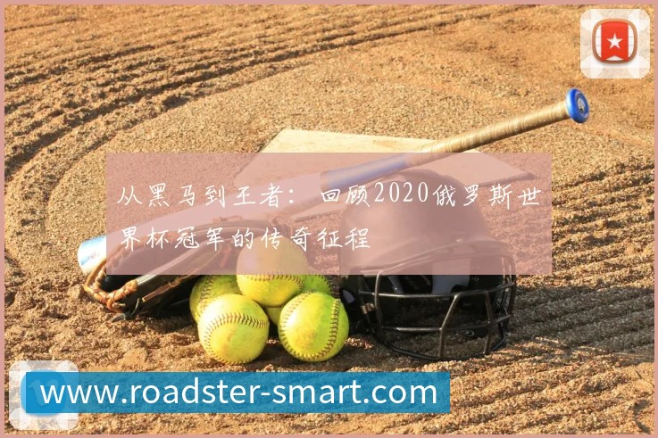 优酷独家直播世界杯？球迷必看的观看指南